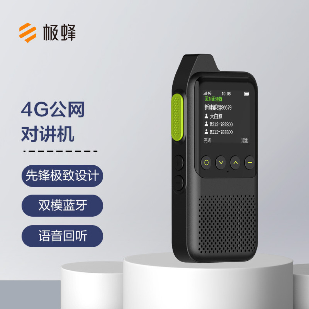 极蜂对讲核心特色功能