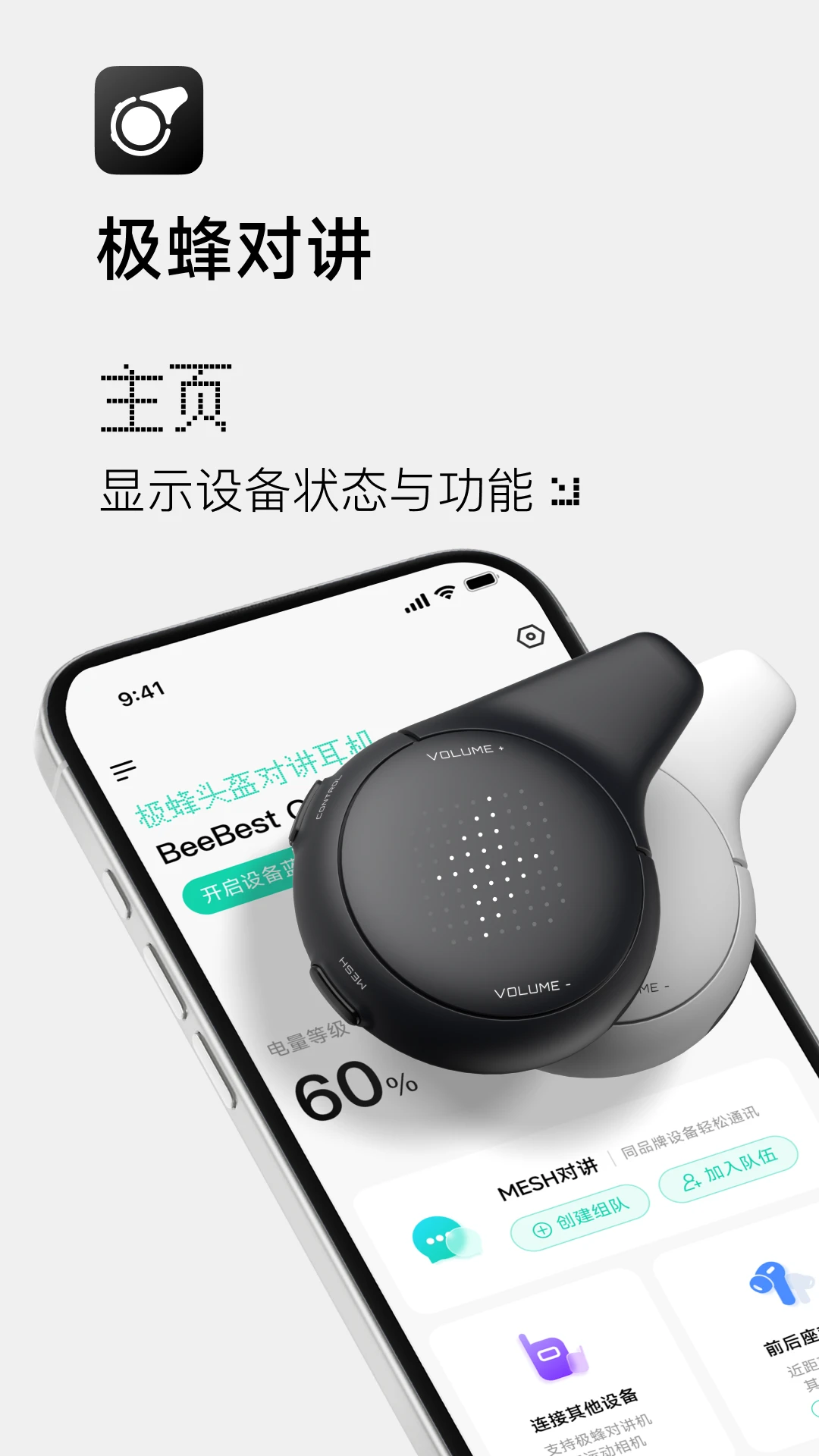 极蜂对讲app最新版v1.6.5截图0 极蜂对讲app最新版v1.6.5截图0