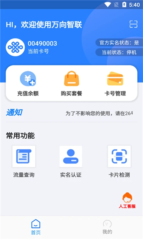 万向智联app手机版截图3