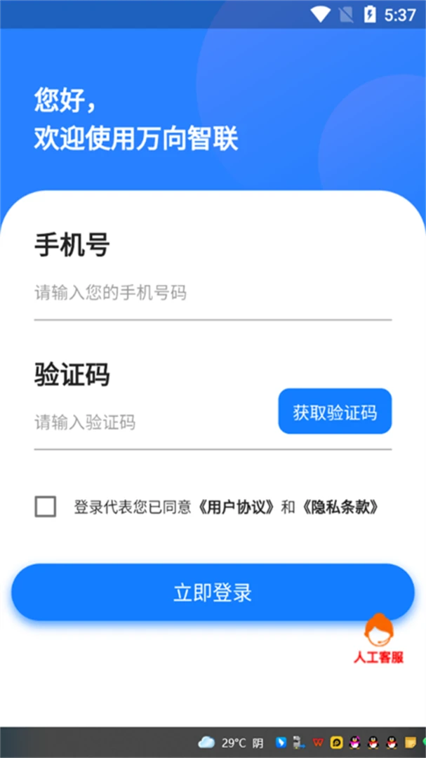 万向智联app手机版截图2