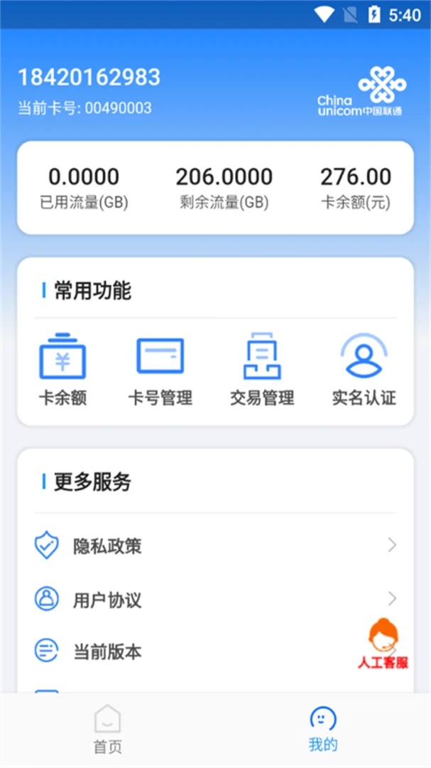 万向智联app手机版截图4