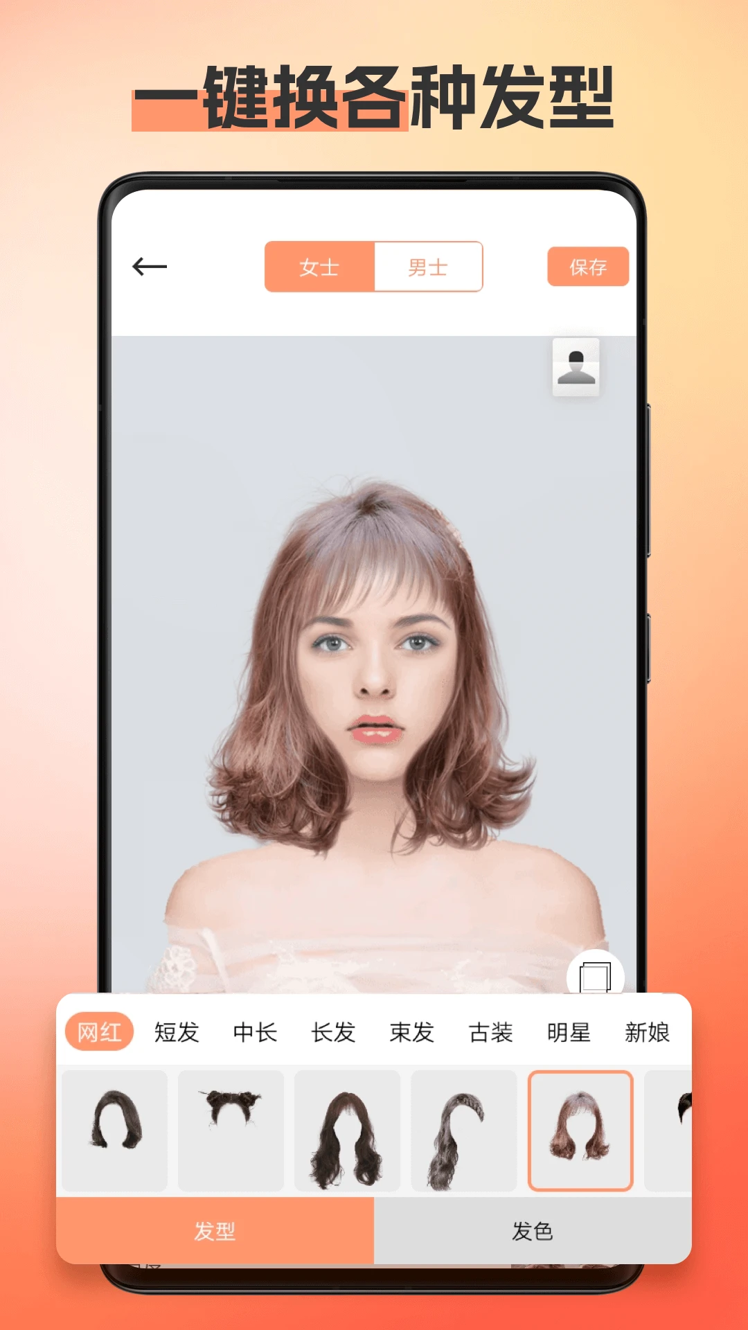 换发型相机app最新版v12.1.29截图1 换发型相机app最新版v12.1.29截图1