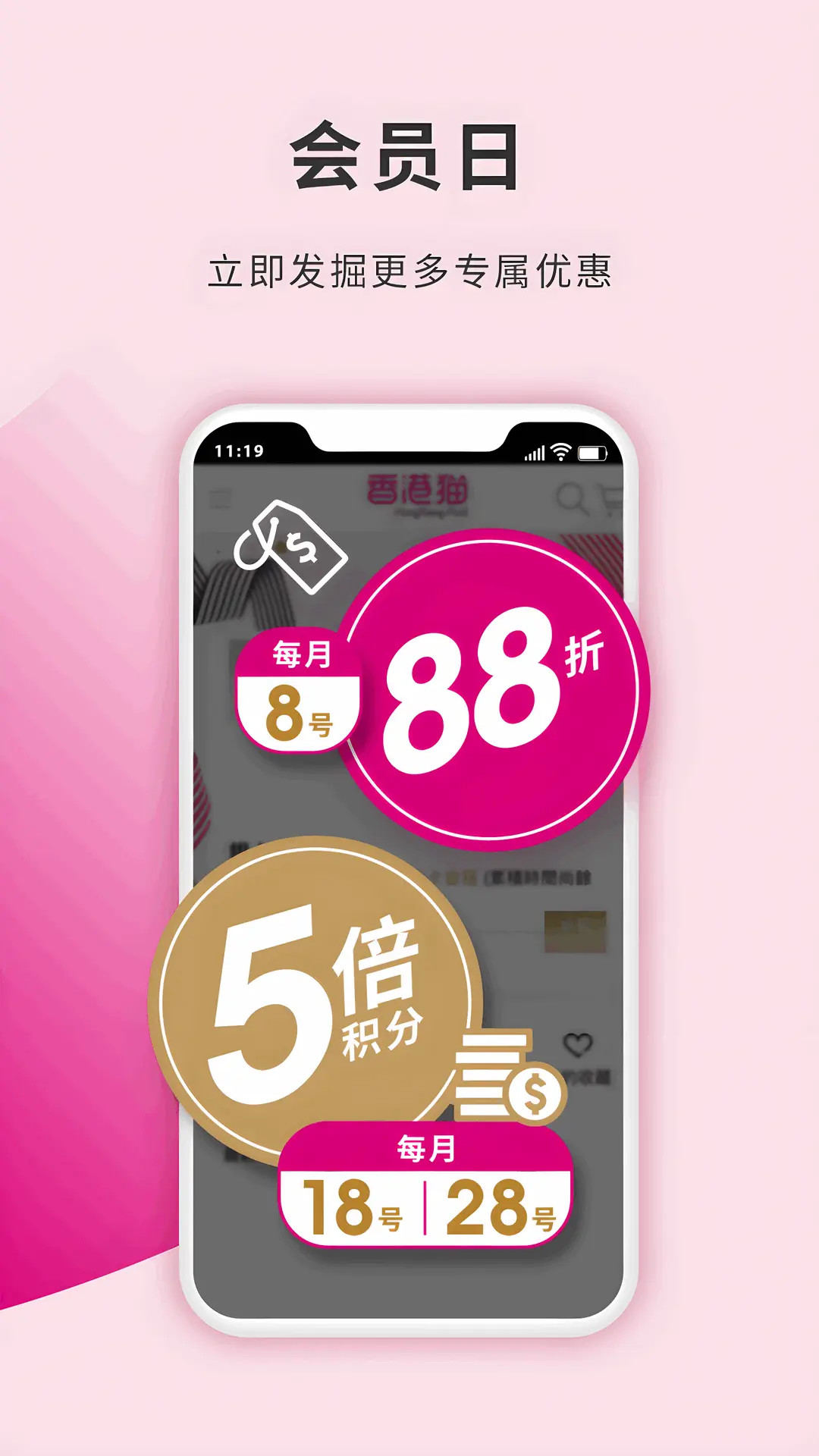 HKMall香港猫app最新版v5.0.70截图2 HKMall香港猫app最新版v5.0.70截图2