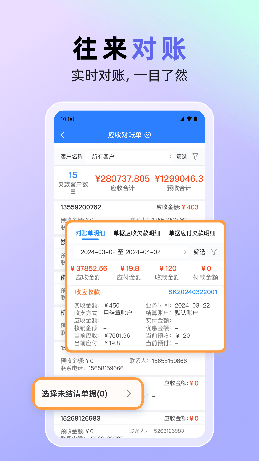 销快帮进销存app最新版v1.8.7截图2 销快帮进销存app最新版v1.8.7截图2