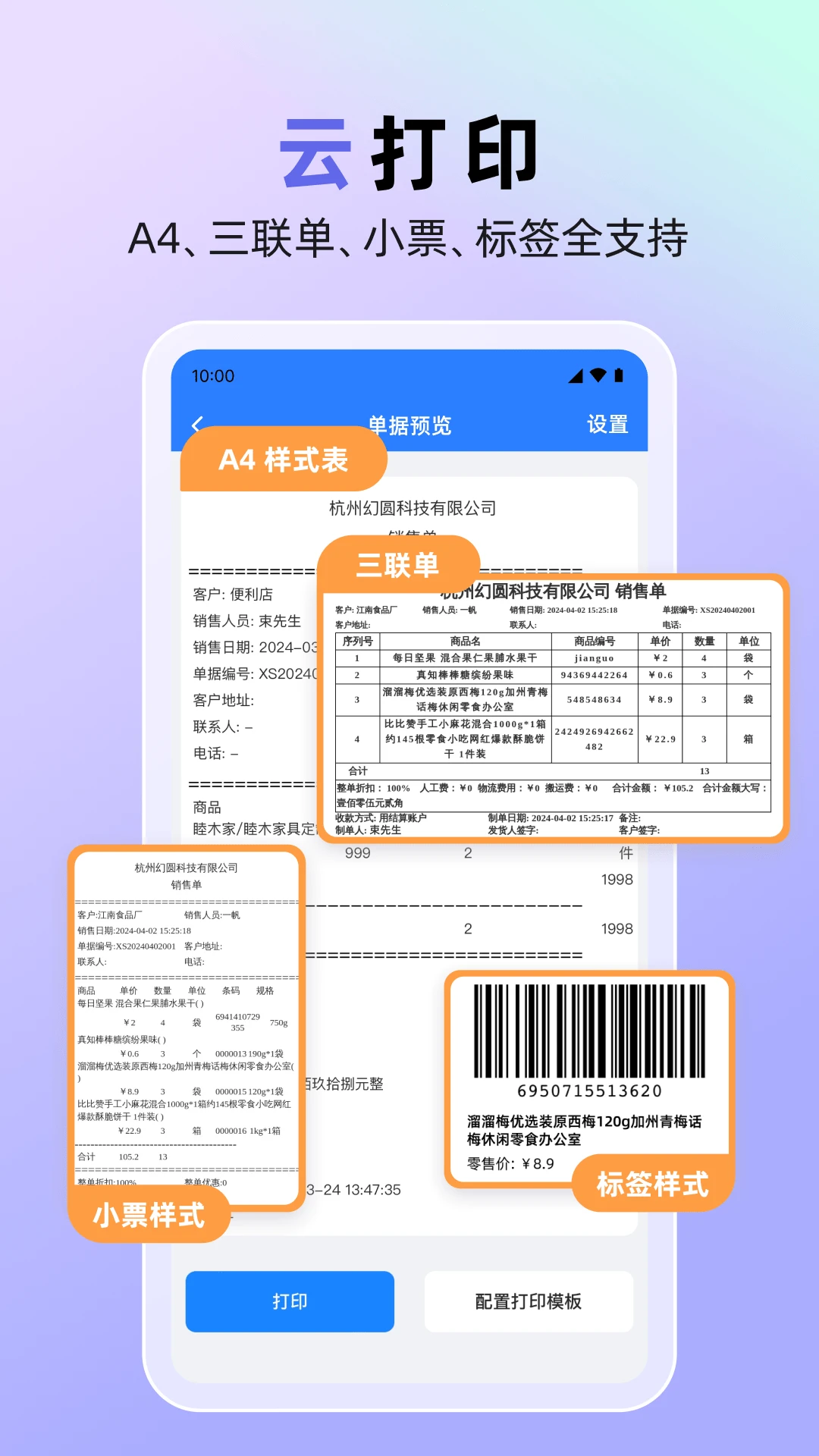 销快帮进销存app最新版v1.8.7截图3 销快帮进销存app最新版v1.8.7截图3