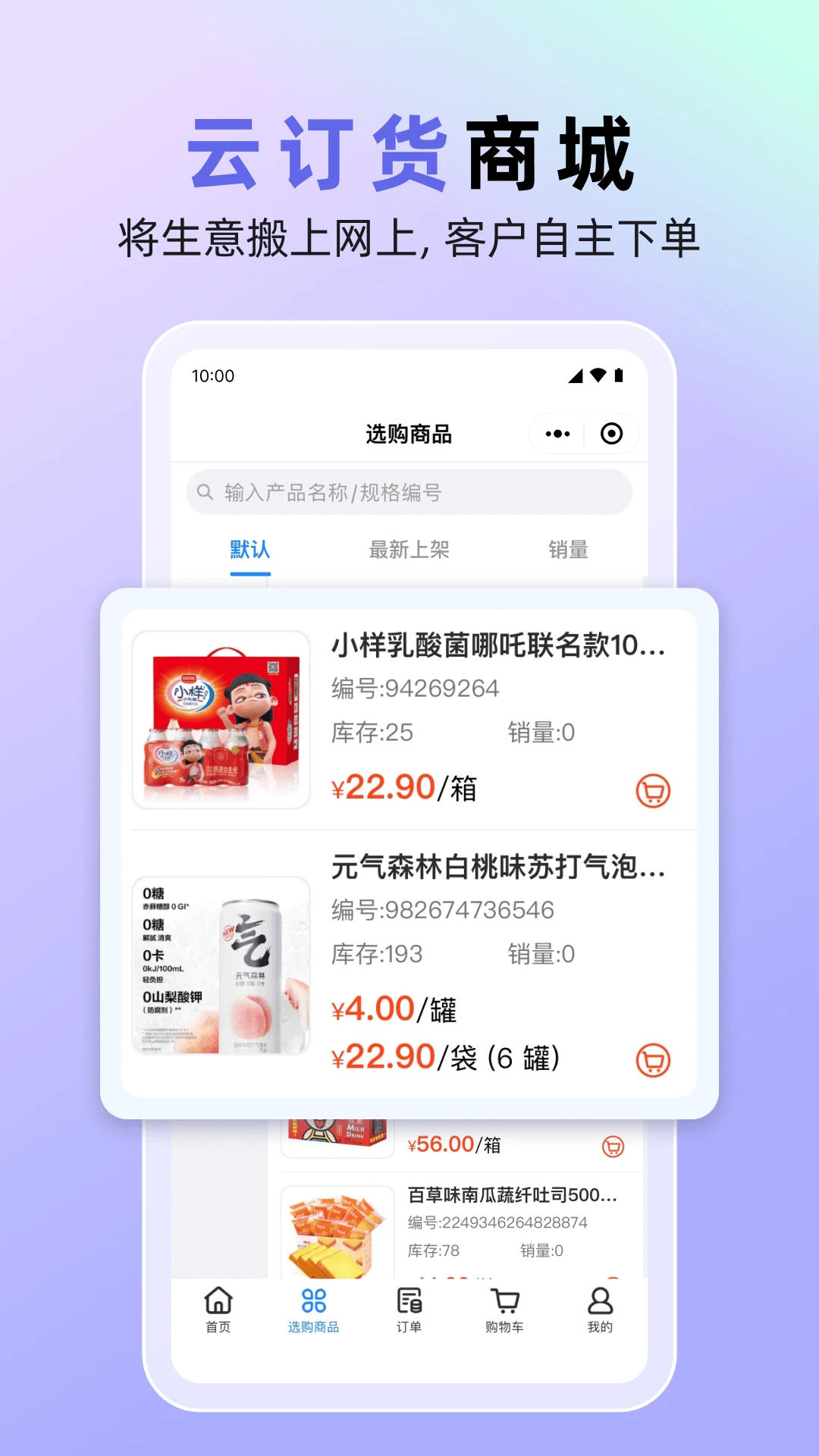 销快帮进销存app最新版v1.8.7截图4 销快帮进销存app最新版v1.8.7截图4