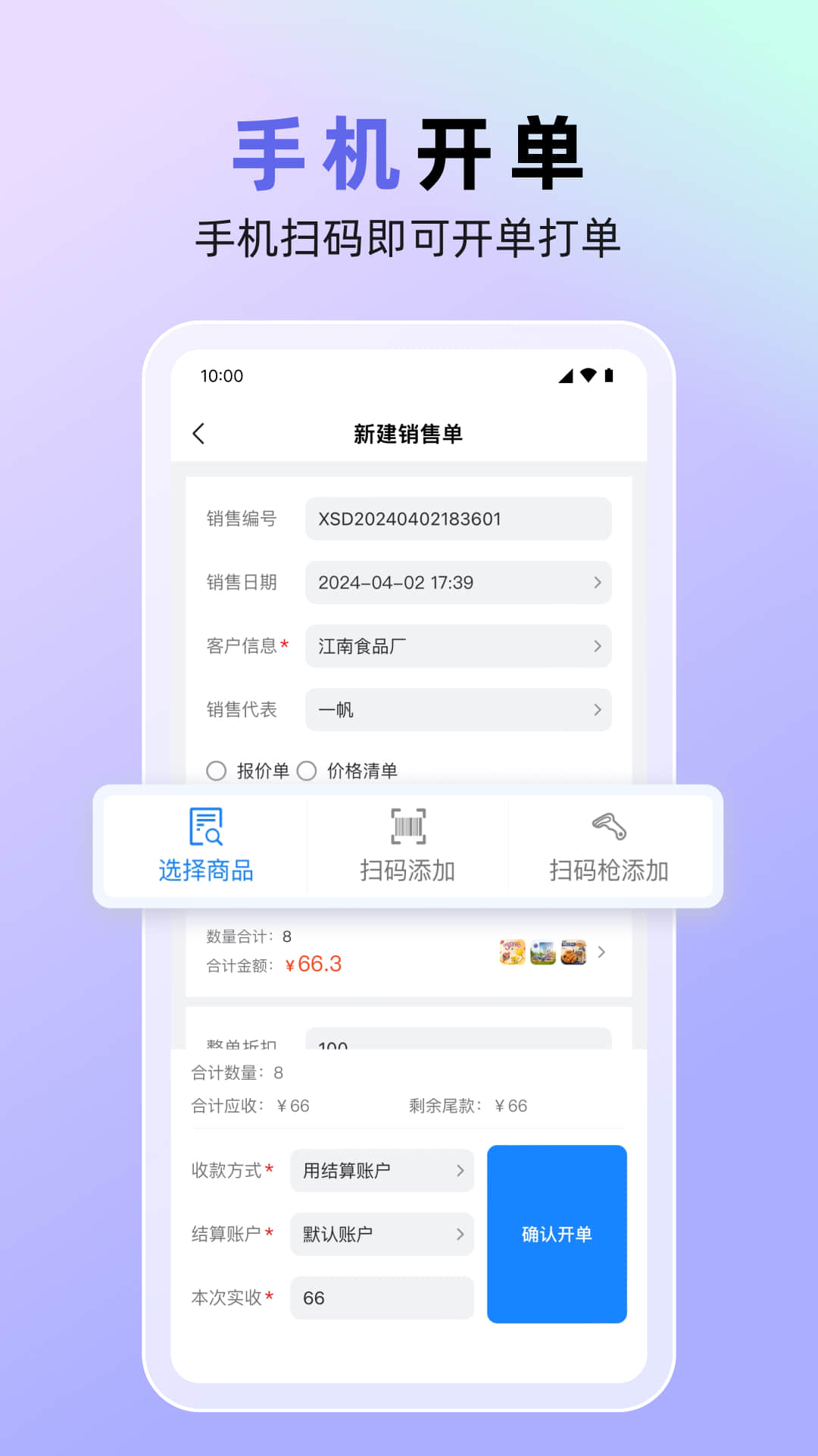 销快帮进销存开单界面