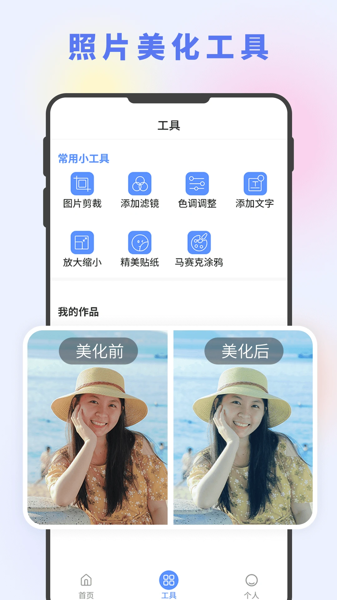 图片编辑大神app免费版截图2