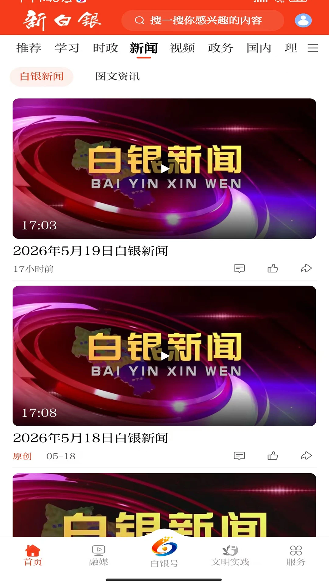 新白银app安卓版v3.3.7截图1 新白银app安卓版v3.3.7截图1
