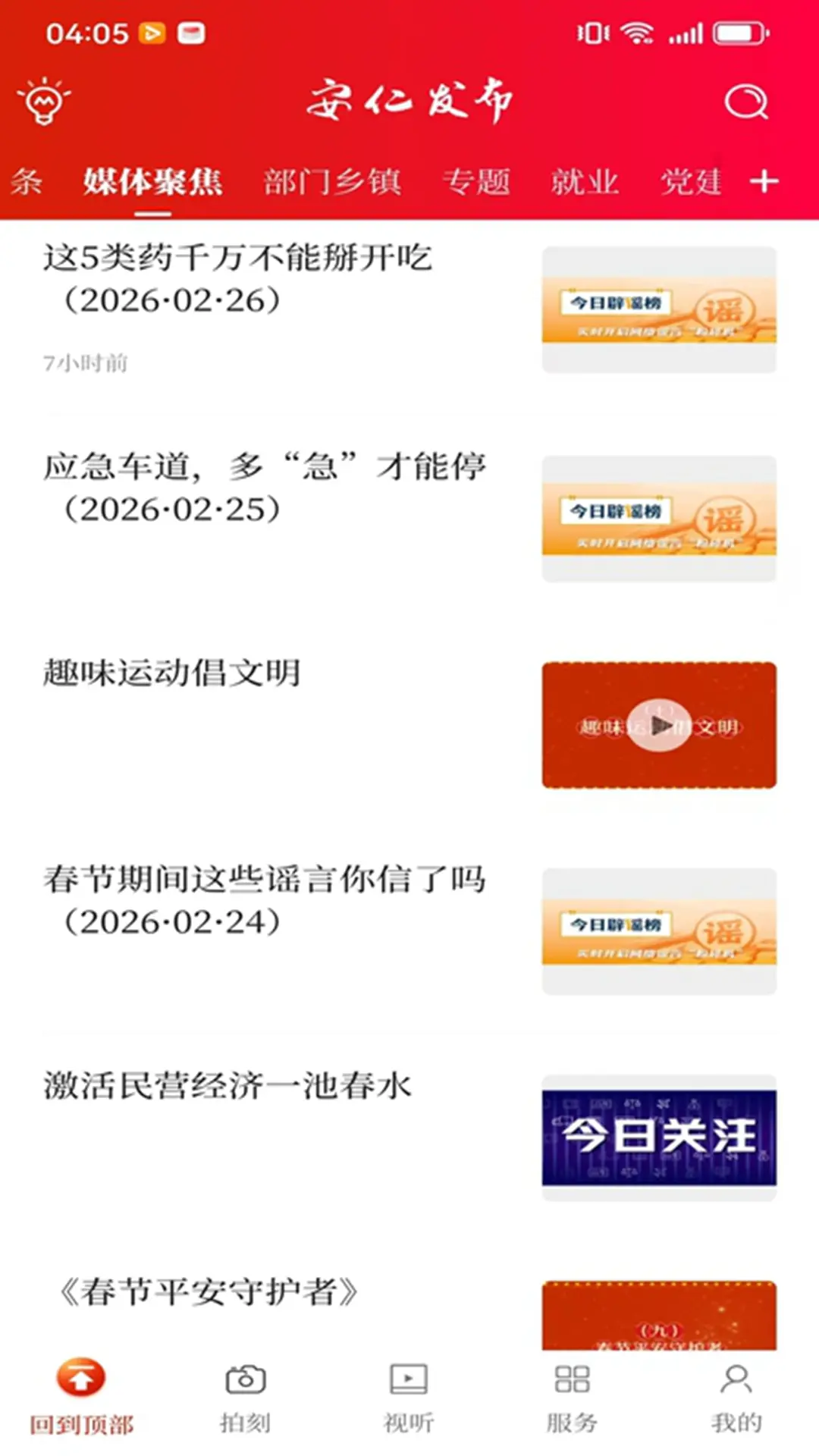 ���ʷ���app�ٷ���v1.8��ͼ1