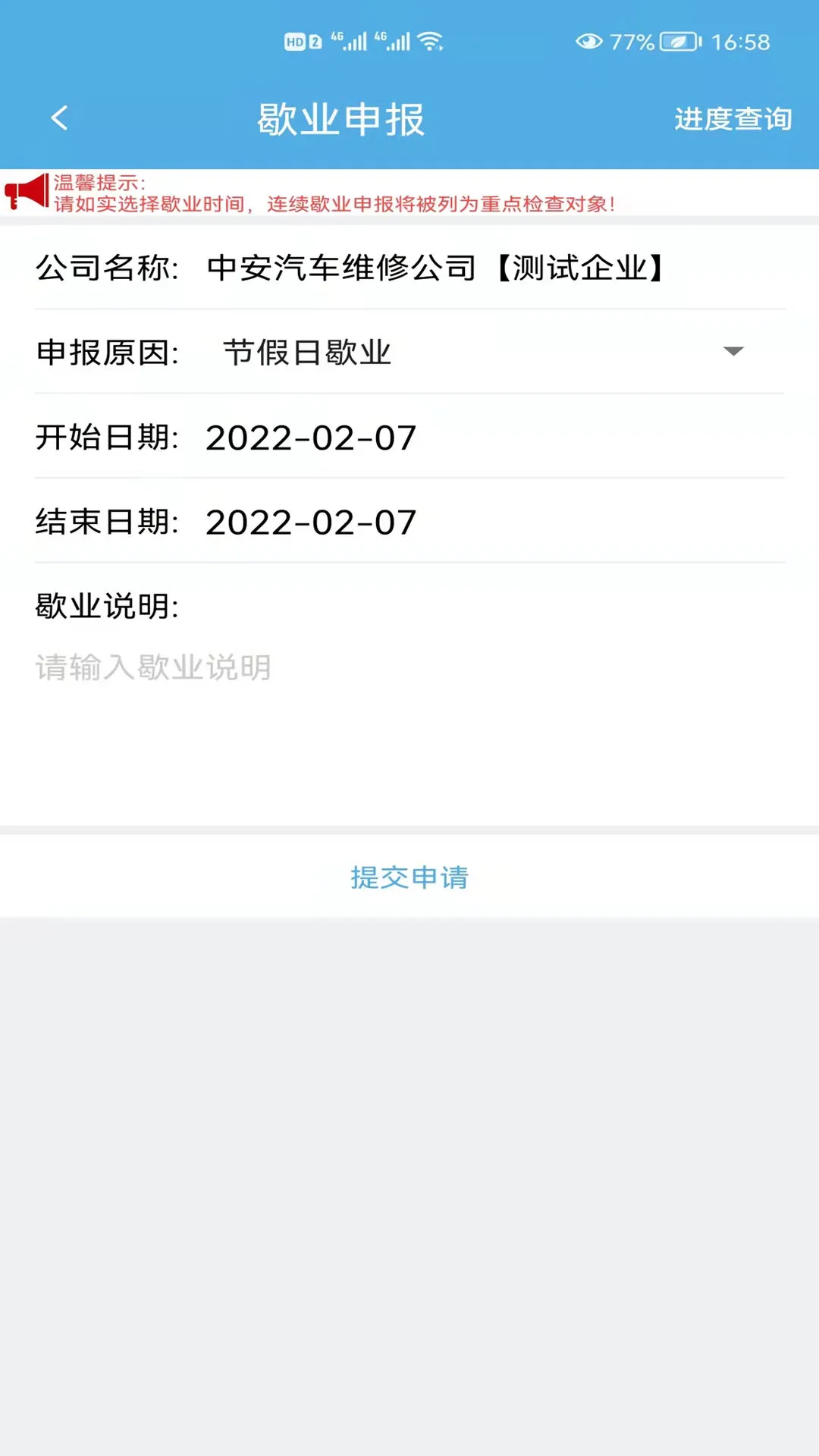 中安车服企业app最新版截图2