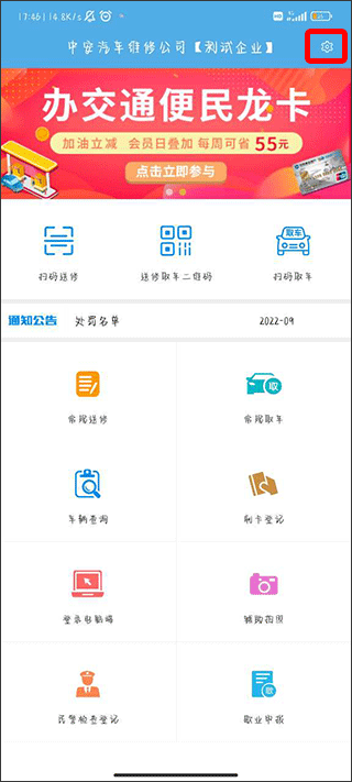中安车服企业车辆管理界面