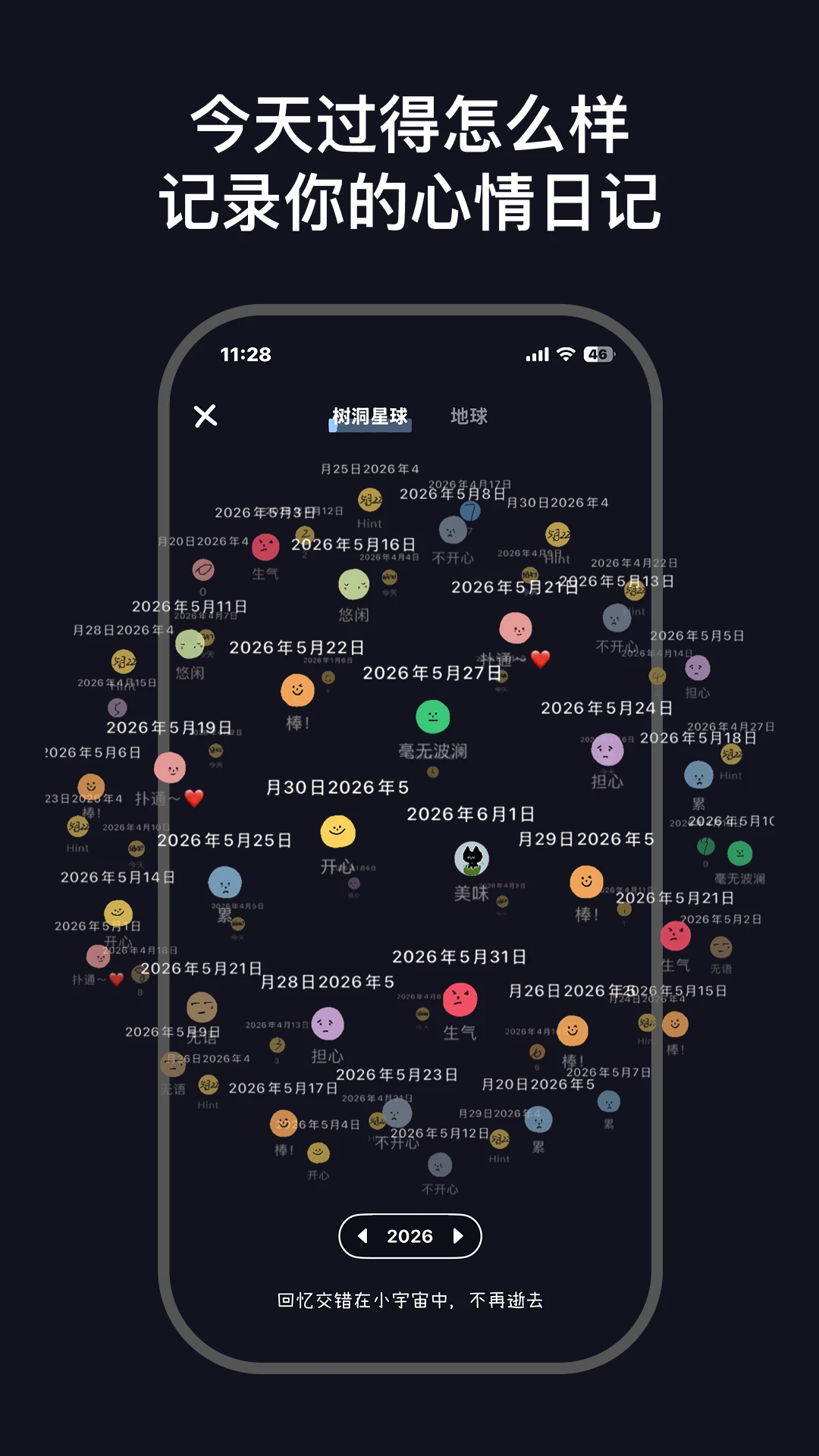 EMMO心情日记app最新版截图7