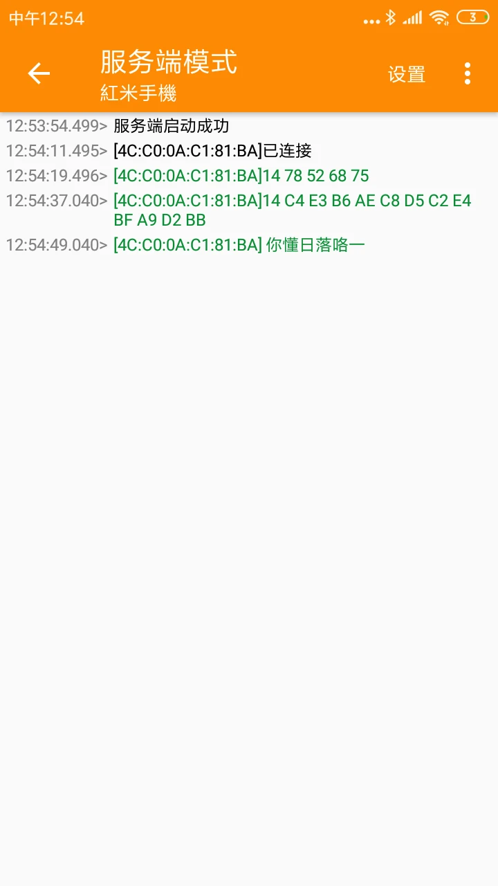 SPP蓝牙串口app官方版截图4