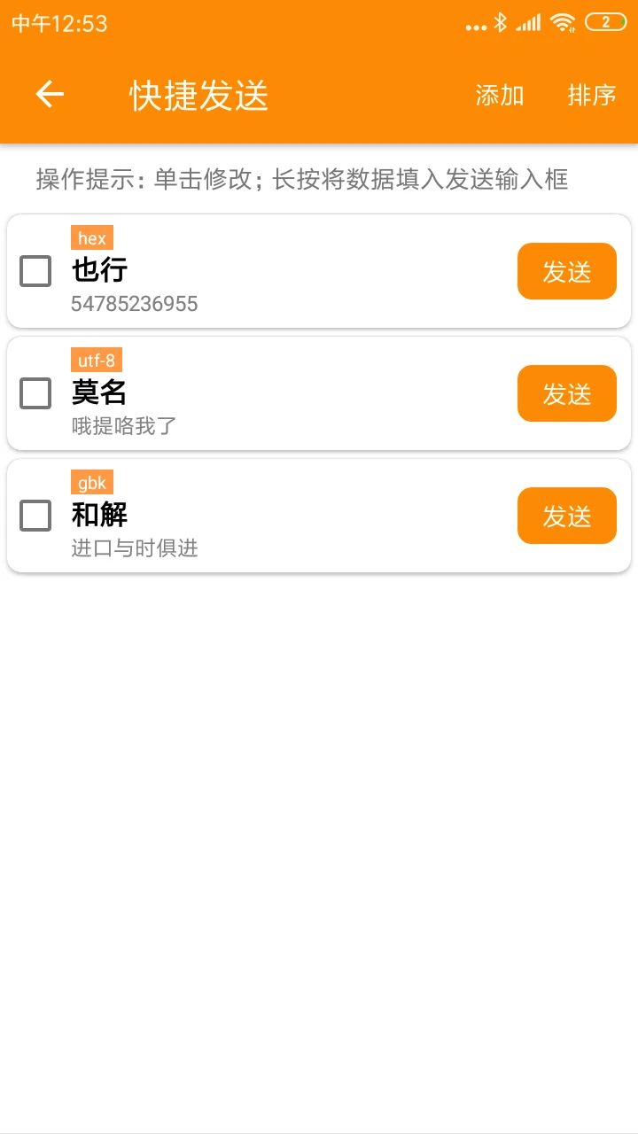 SPP蓝牙串口app官方版截图3