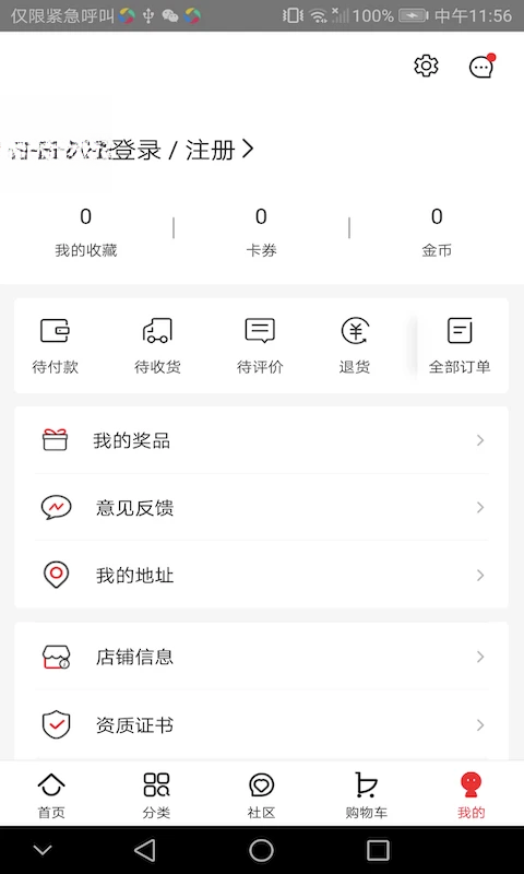 创客云商商城app手机版v4.4.25截图3 创客云商商城app手机版v4.4.25截图3