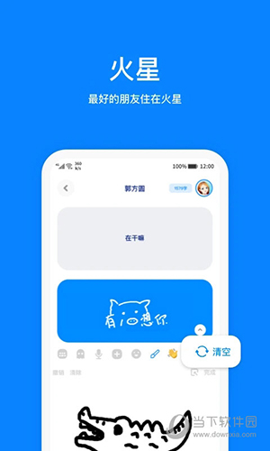 火星app聊天界面