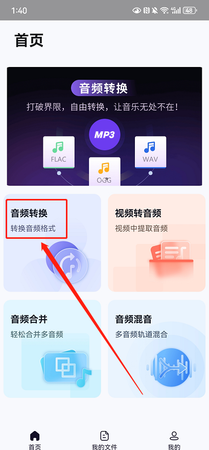 金舟音频剪辑转换格式转换界面