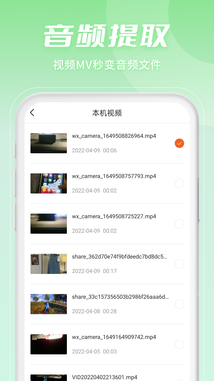 金舟音频剪辑转换app官方版截图9