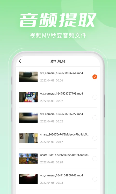 金舟音频剪辑转换app官方版截图4
