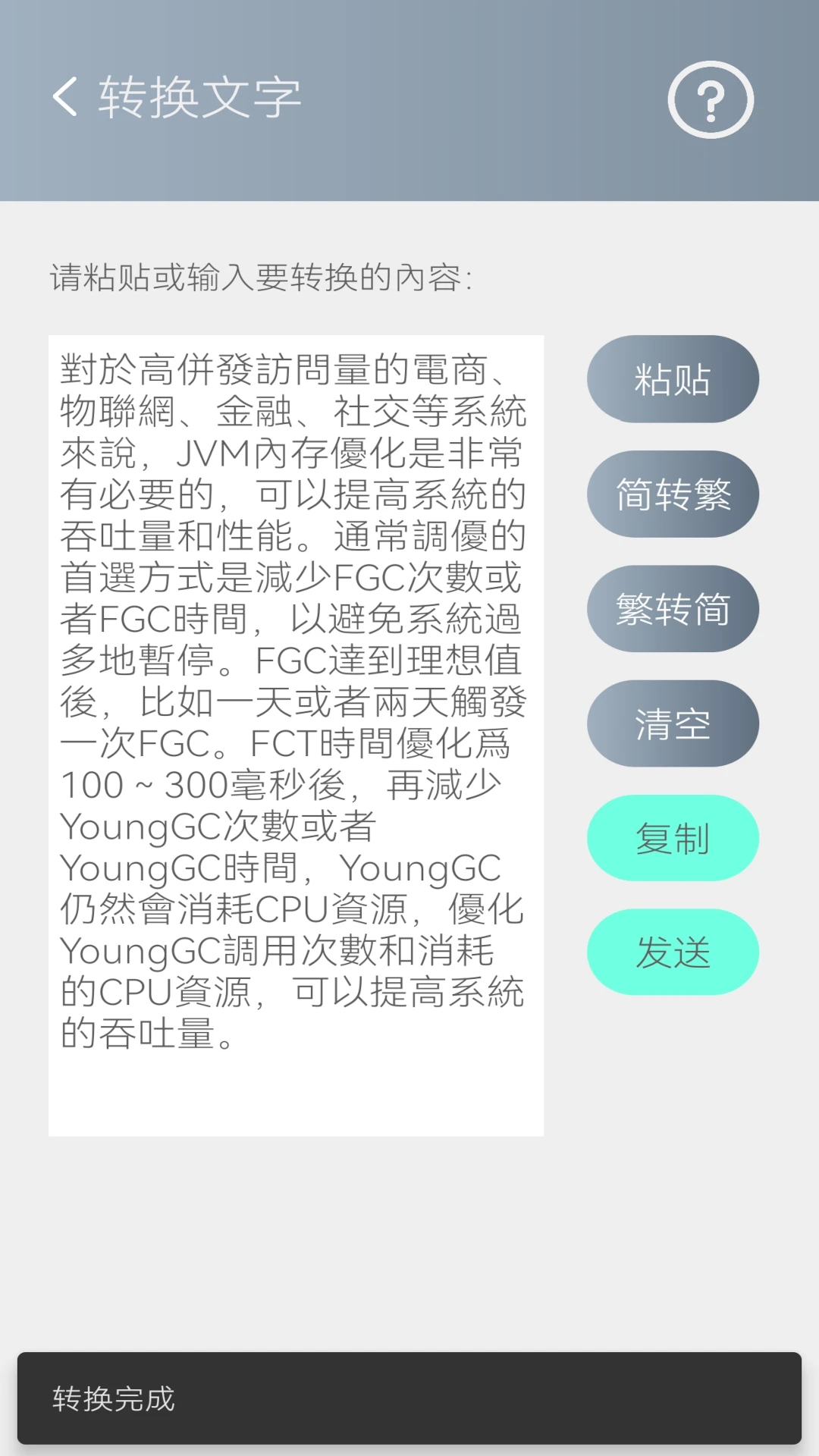 简繁转换app最新版截图5