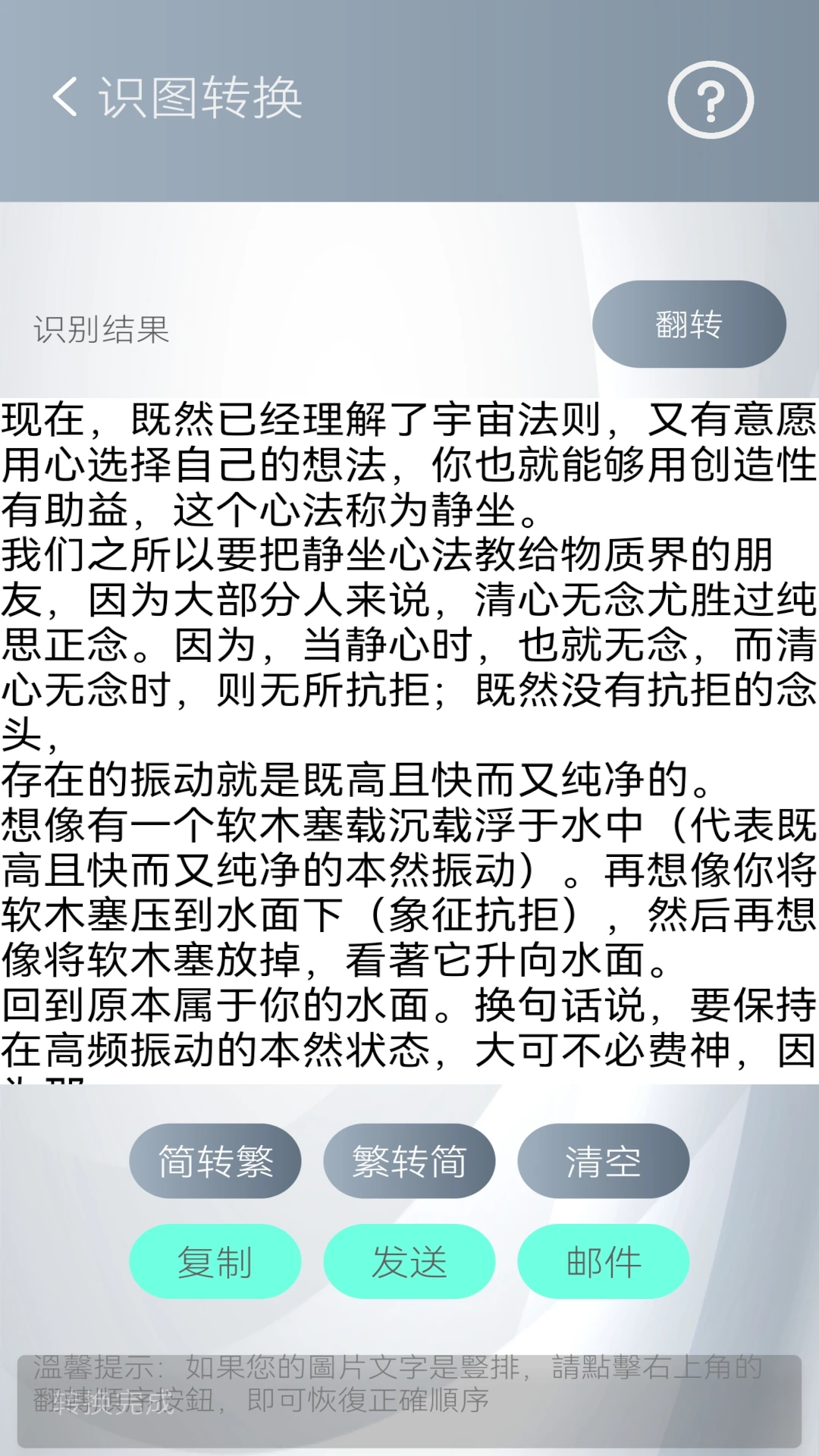 简繁转换app最新版截图7