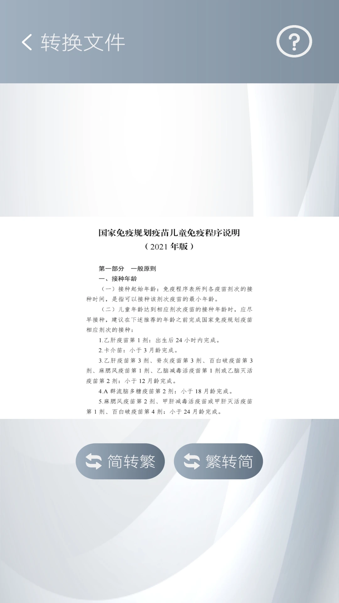 简繁转换app最新版截图6