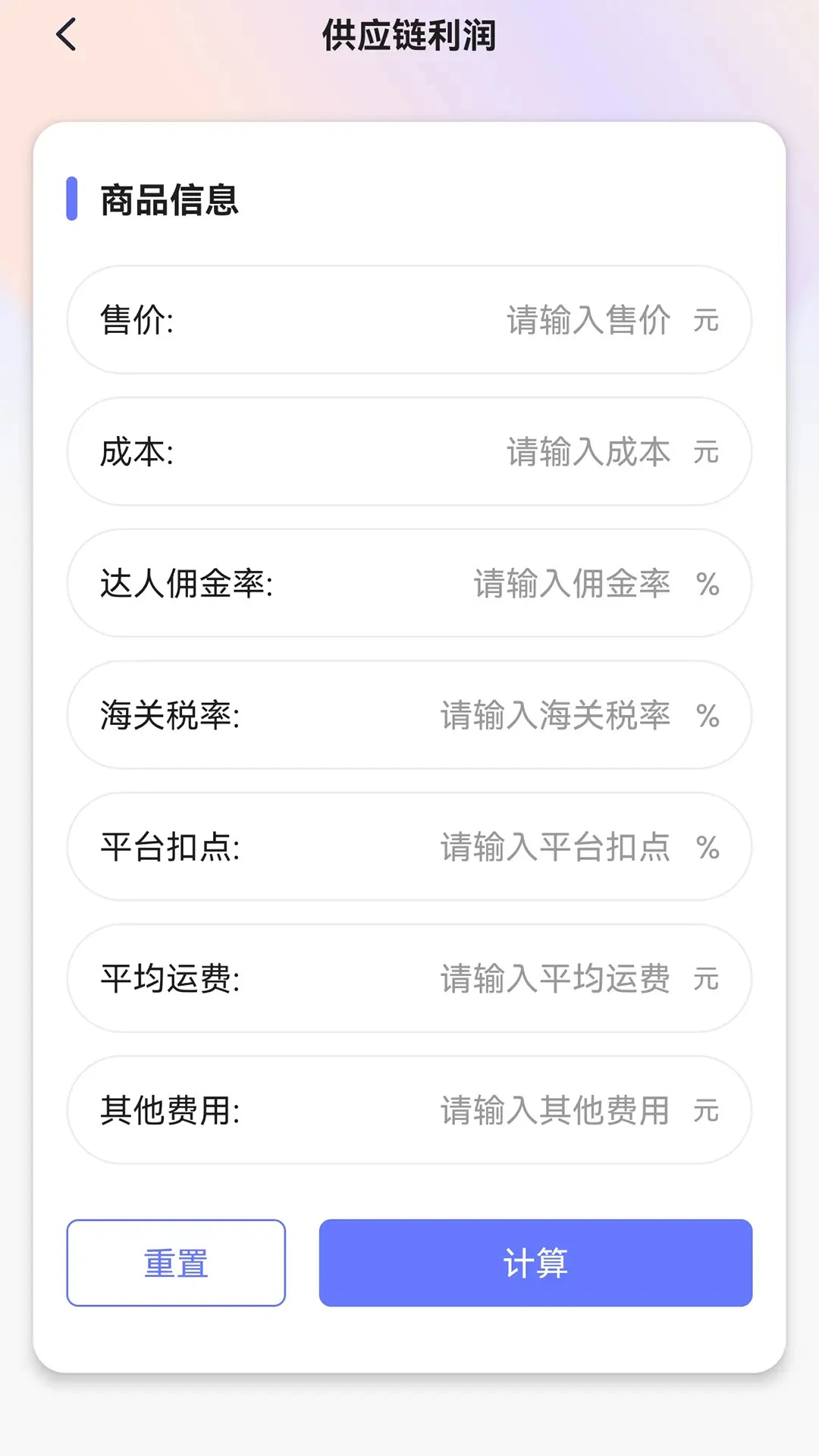 roi计算器达人版app截图2