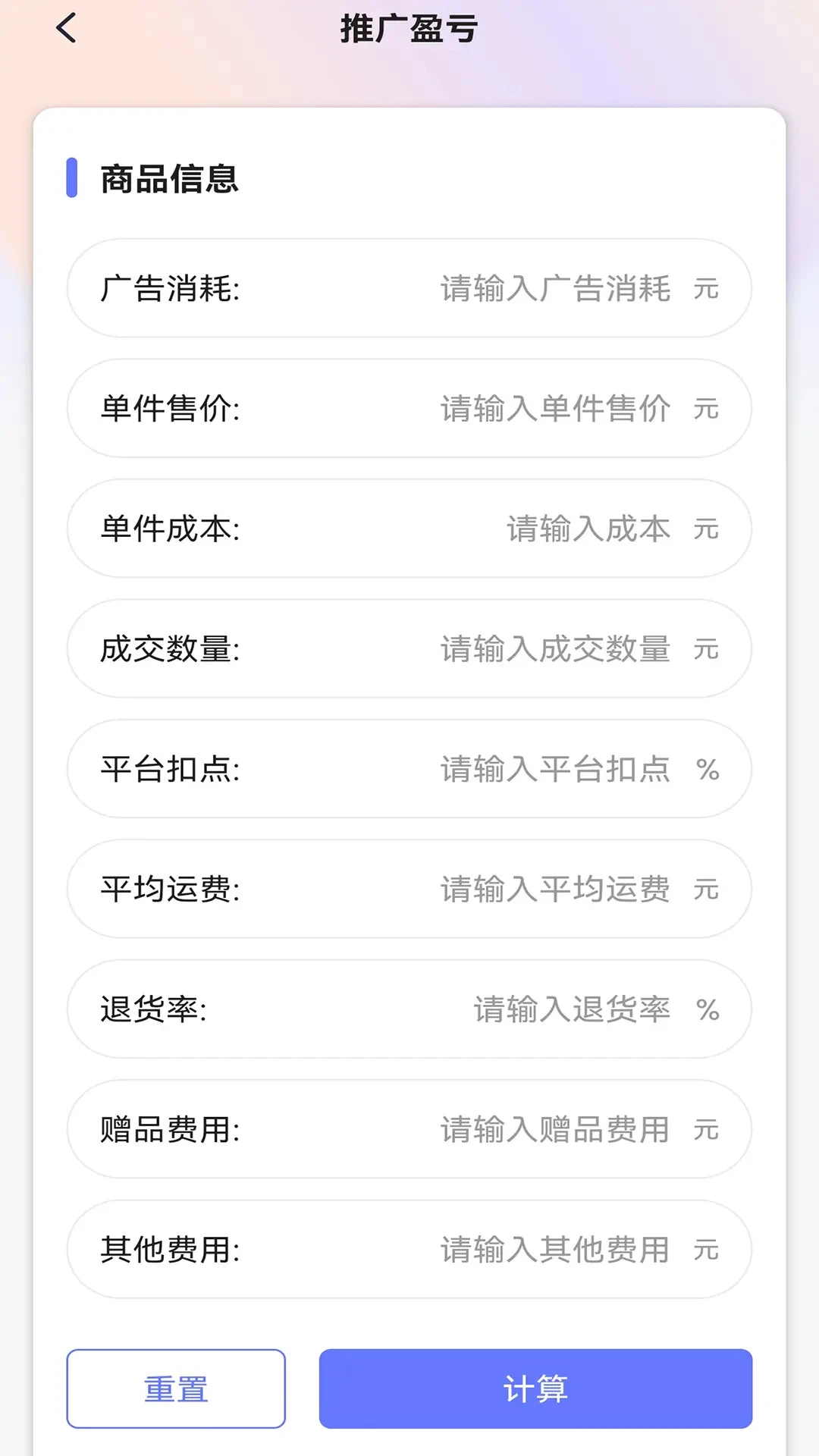 roi计算器达人版app截图3