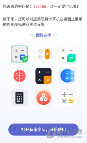应用隐藏计算器icon功能界面
