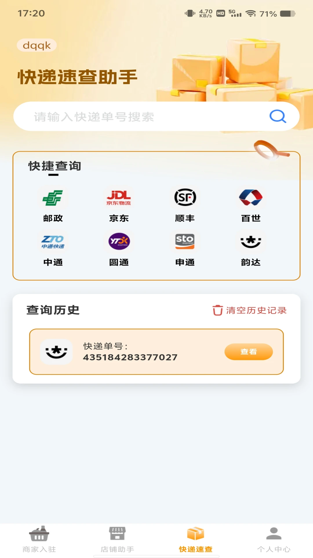 义乌货源批发app官方版截图2