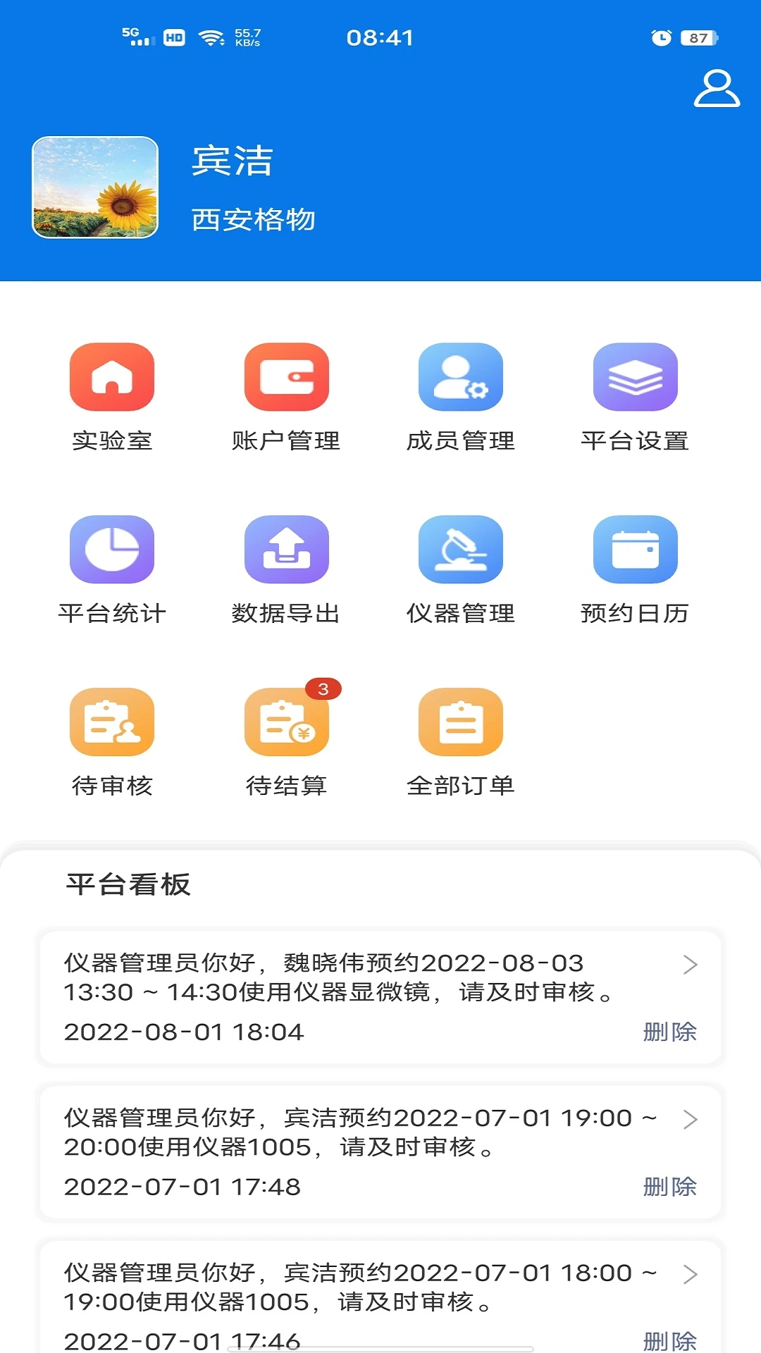 LAB����app���°�v2.0.51��ͼ3