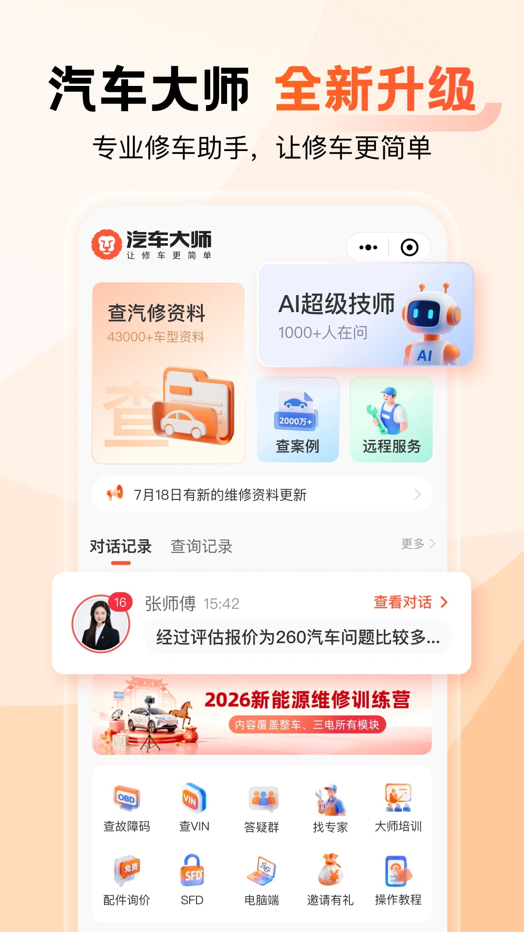 ������ʦapp���°�v7.29.0��ͼ0