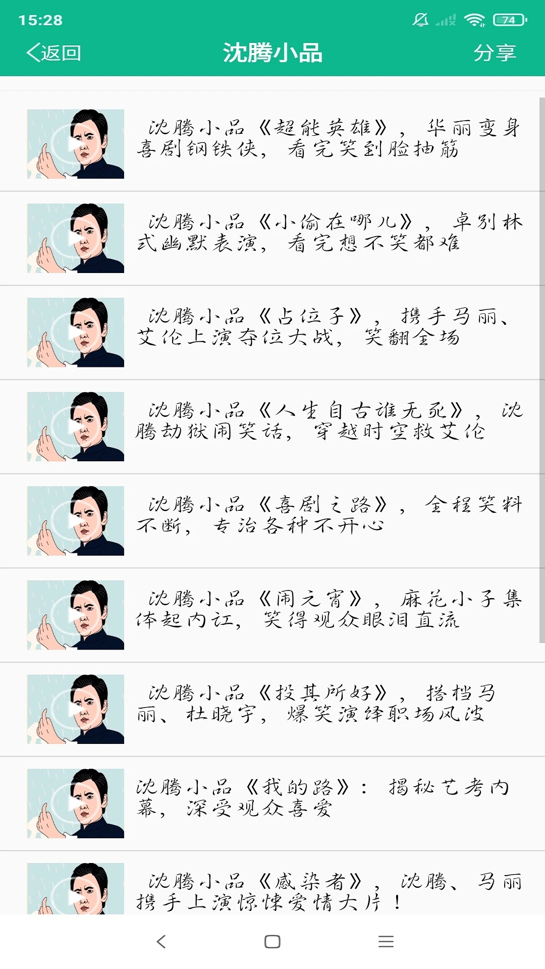相声小品精选app最新版v4.7.8截图2 相声小品精选app最新版v4.7.8截图2