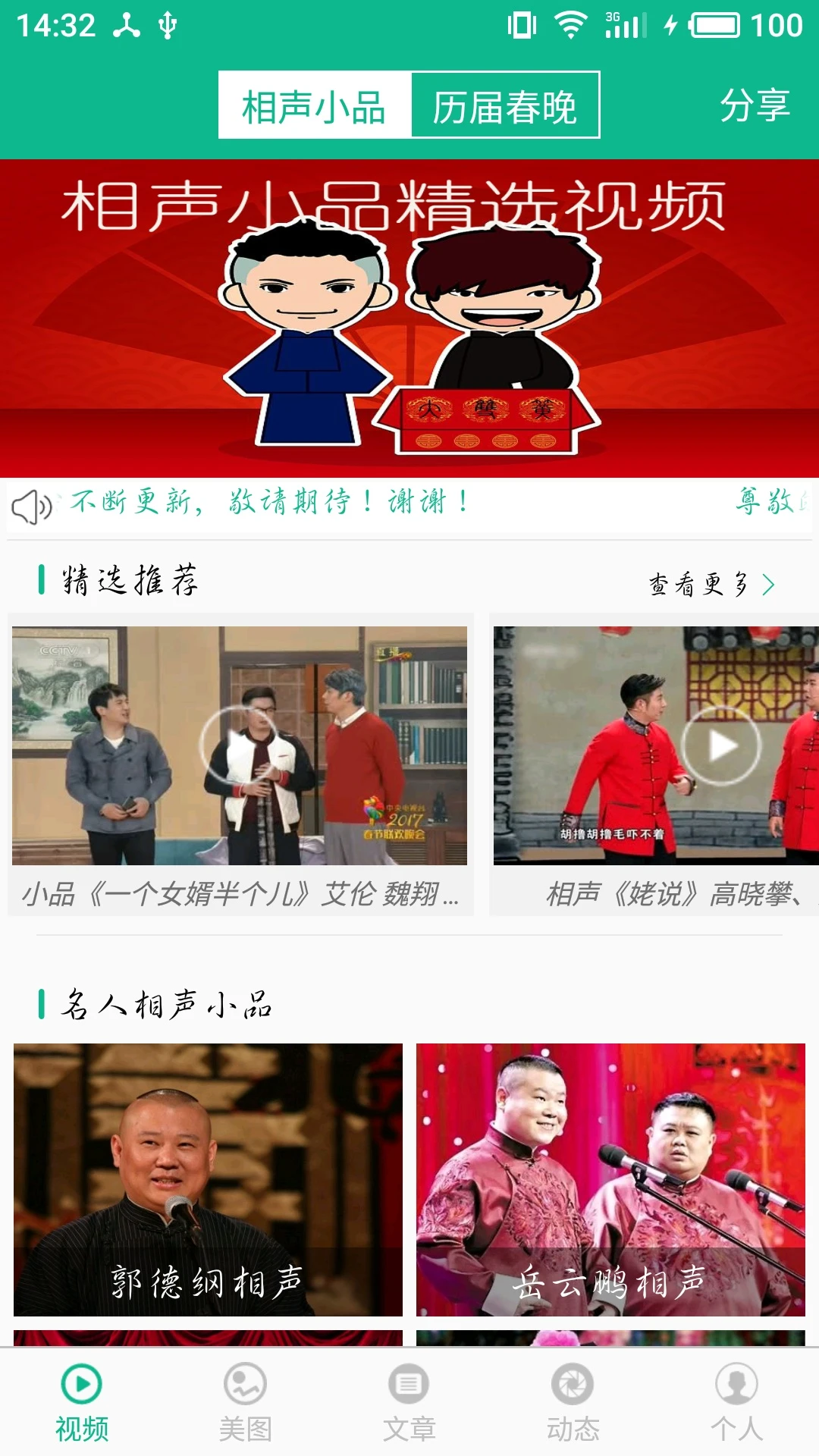 相声小品精选app最新版v4.7.8截图8 相声小品精选app最新版v4.7.8截图8