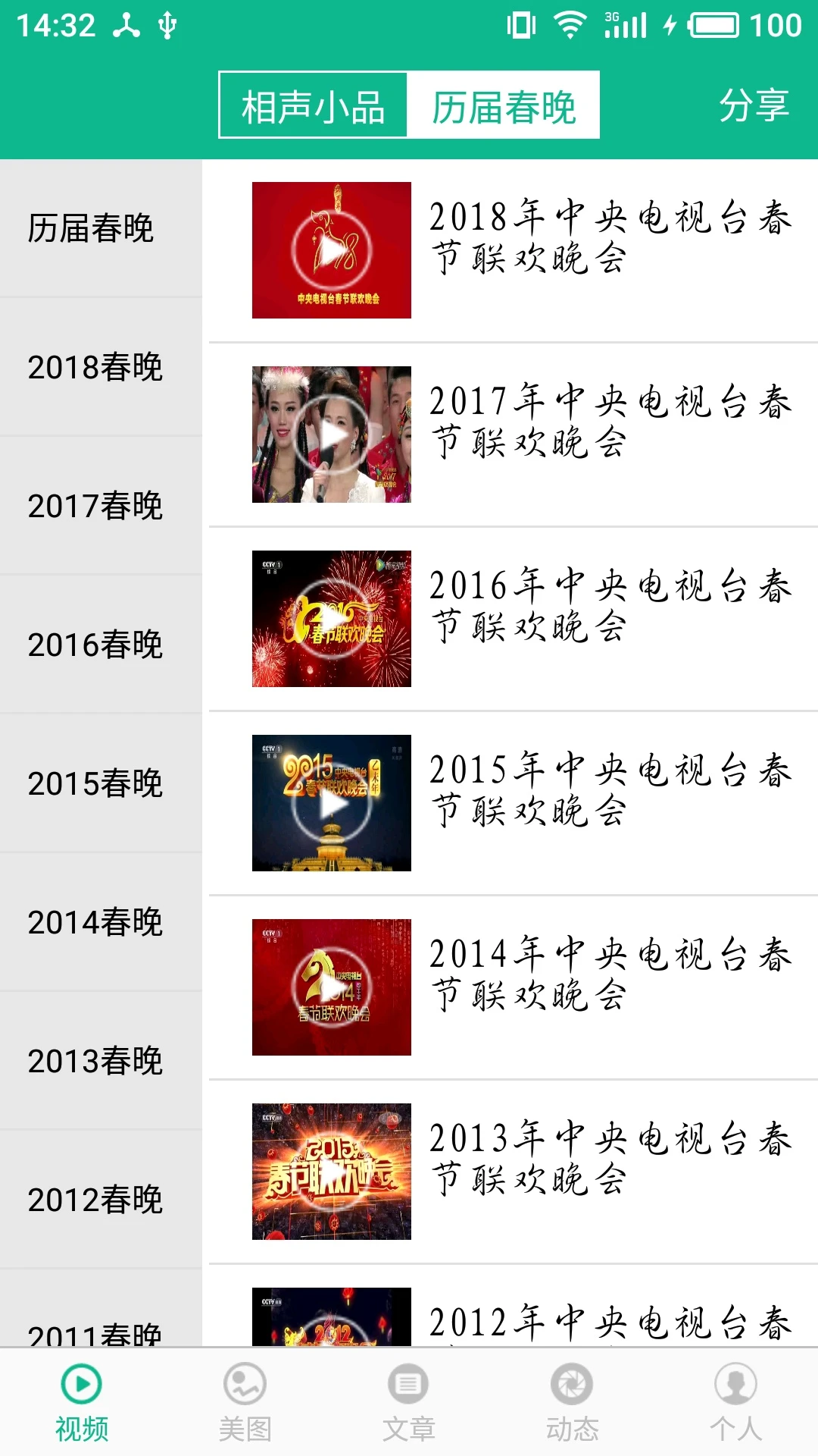 相声小品精选app最新版v4.7.8截图9 相声小品精选app最新版v4.7.8截图9