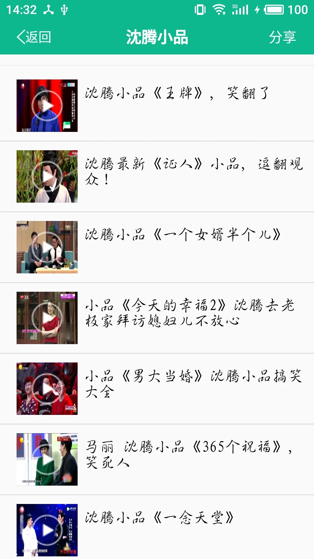 相声小品精选app最新版v4.7.8截图10 相声小品精选app最新版v4.7.8截图10