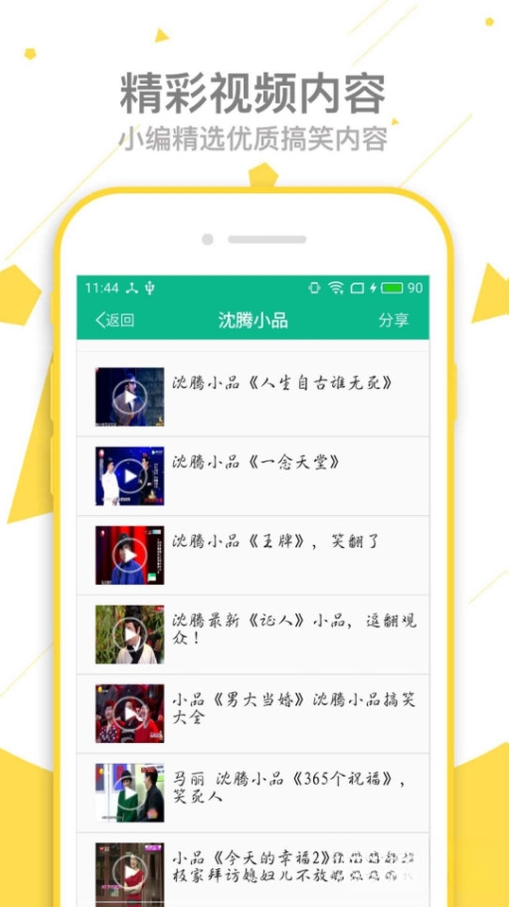 相声小品精选app最新版v4.7.8截图7 相声小品精选app最新版v4.7.8截图7