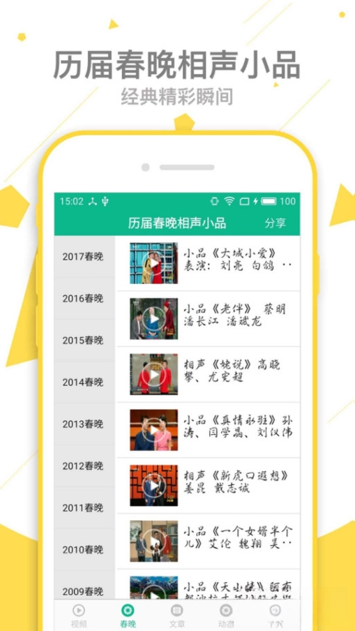 相声小品精选app最新版v4.7.8截图6 相声小品精选app最新版v4.7.8截图6
