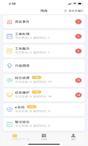 劲管家员工访客登记功能