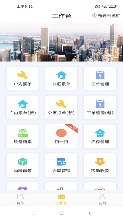 劲管家员工任务工单界面
