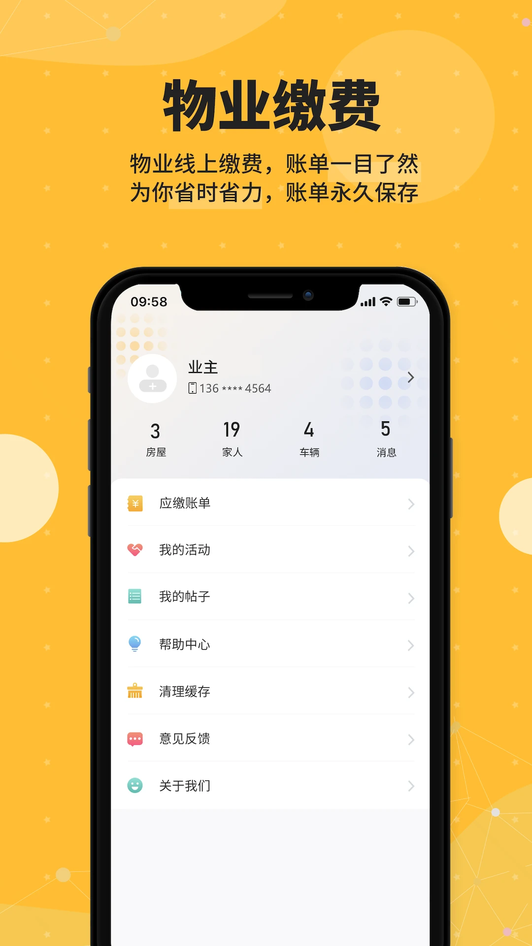 劲管家员工app官方版截图2