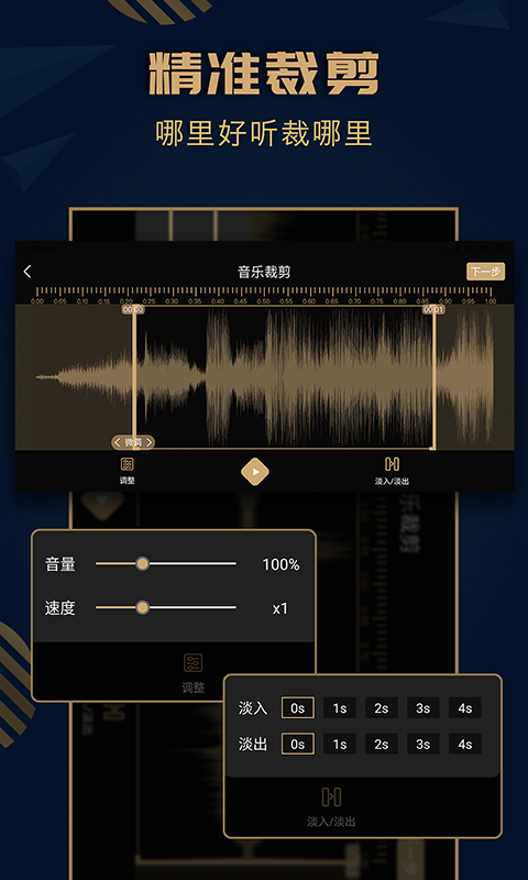 音乐剪辑精灵音频裁剪界面