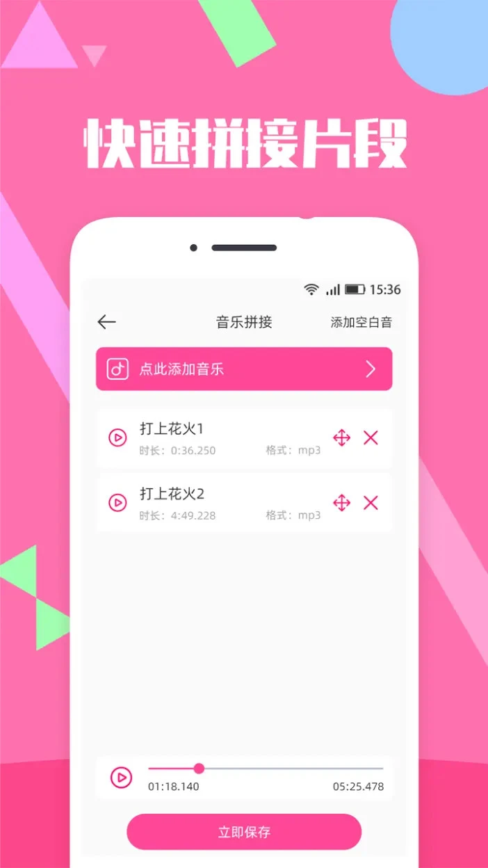 音乐剪辑精灵app最新版截图2