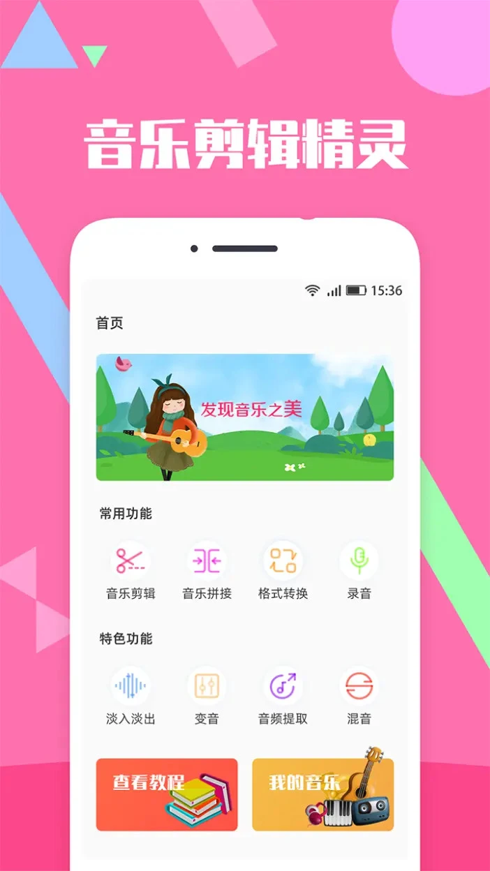 音乐剪辑精灵app最新版截图3