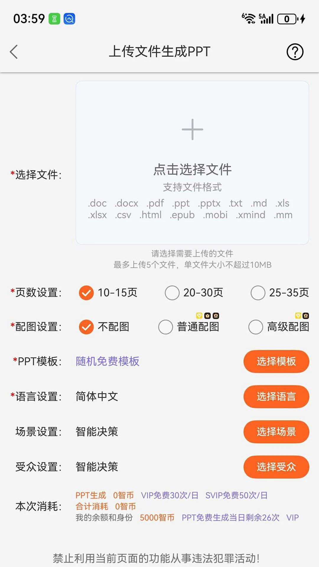 ����PPT������app�ֻ���v1.0.30��ͼ2