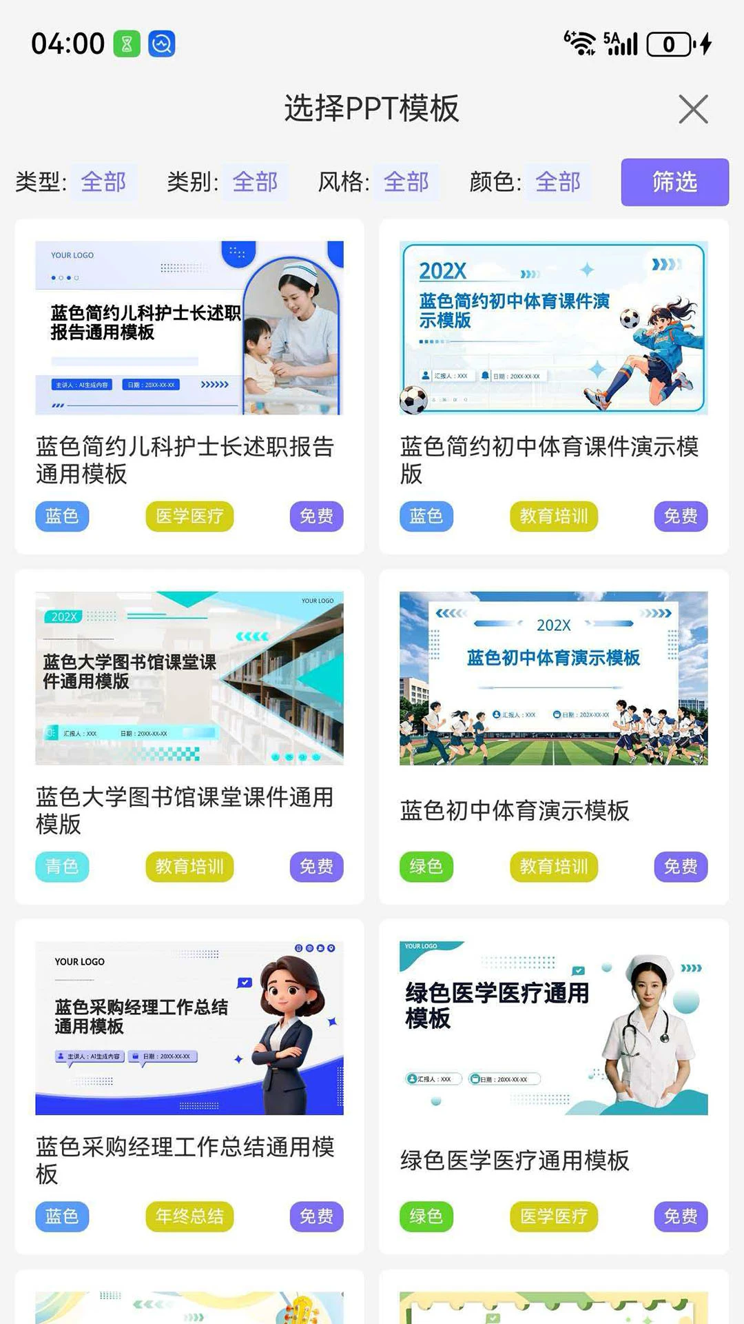 ����PPT������app�ֻ���v1.0.30��ͼ3