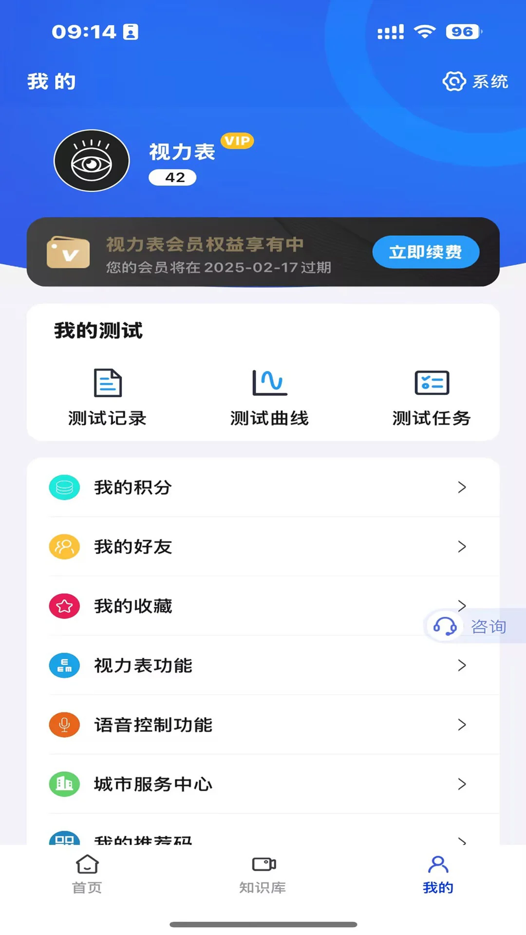 视力表app手机版v2.0.5截图2 视力表app手机版v2.0.5截图2