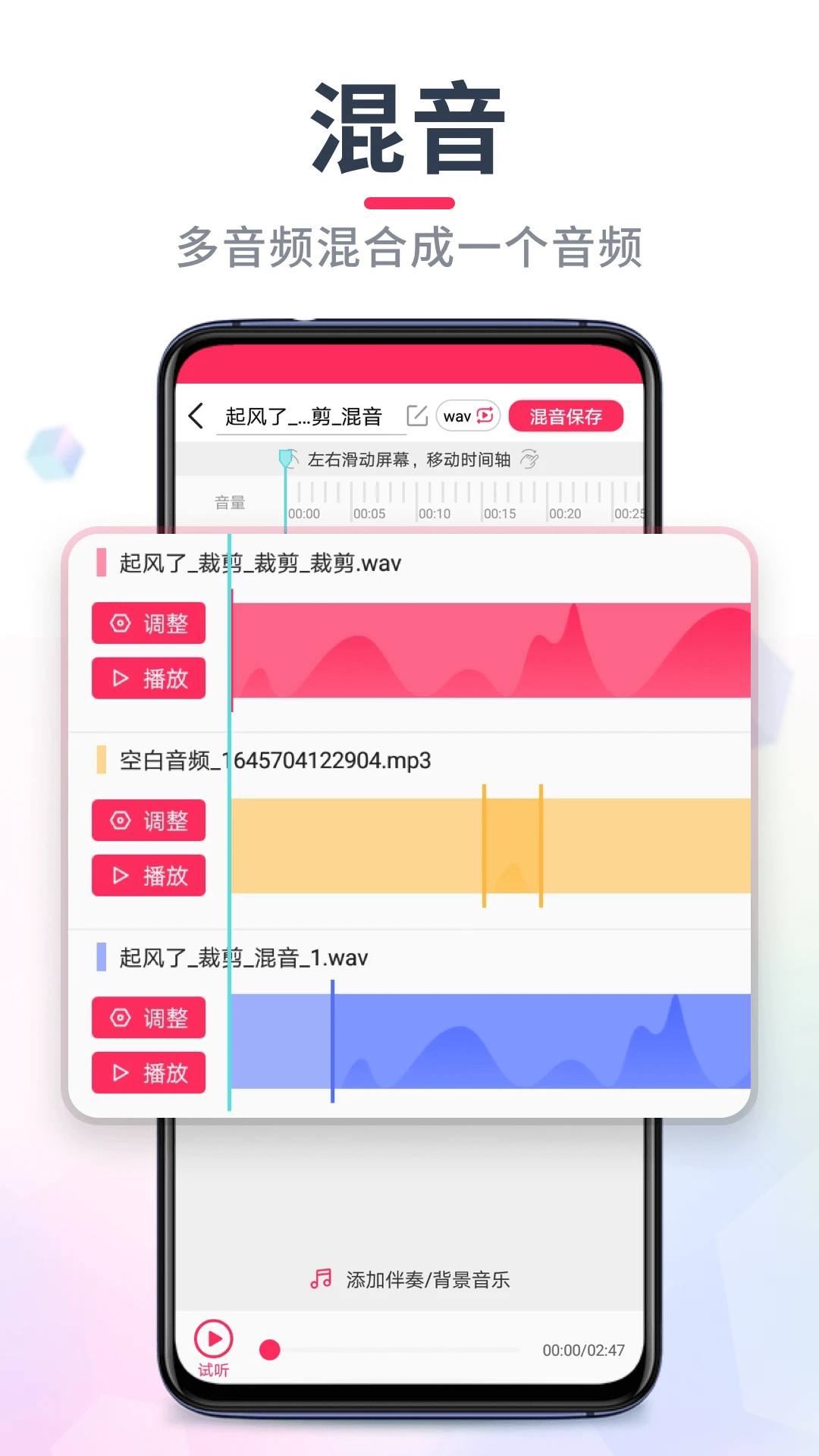 音频音乐剪辑appv22.2.70截图4 音频音乐剪辑appv22.2.70截图4