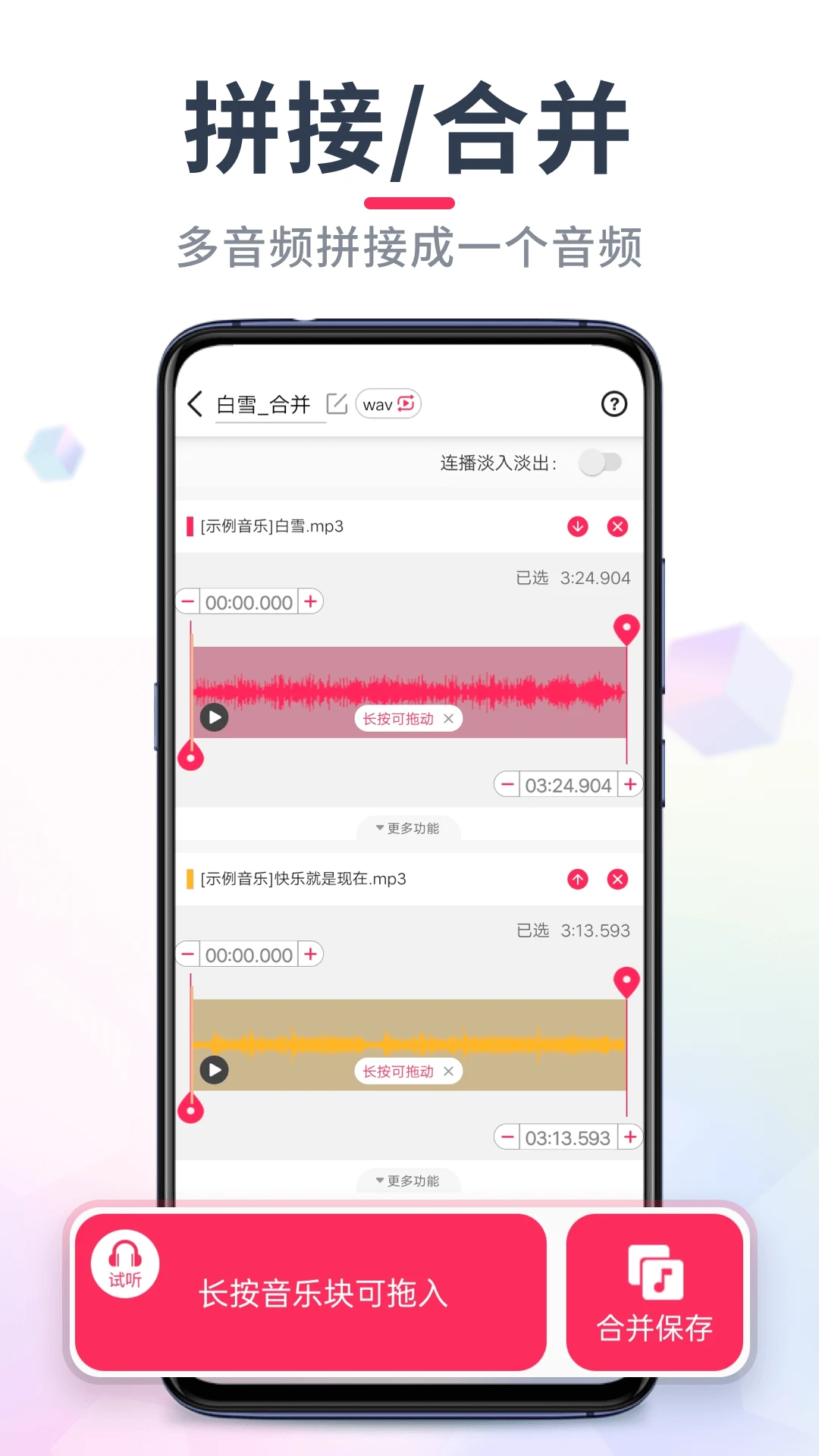 音频音乐剪辑appv22.2.70截图2 音频音乐剪辑appv22.2.70截图2